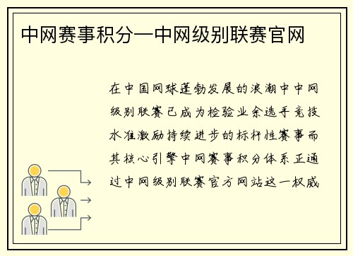 中网赛事积分—中网级别联赛官网
